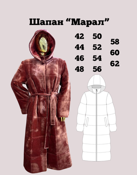 Шапан с капюшоном Марал