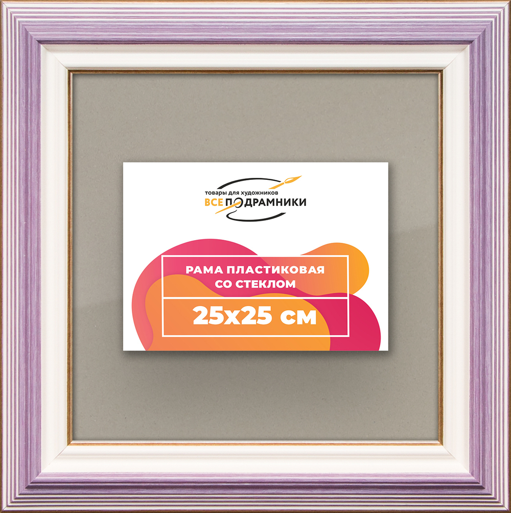 Рамка 25x25 для постера и фотографий RPS0220858-56