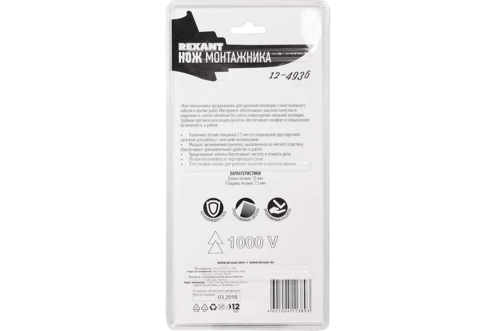 Нож монтажника REXANT 12-4936