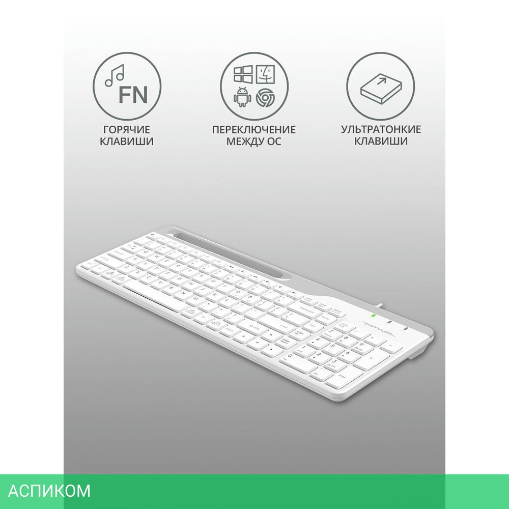 Клавиатура A4Tech Fstyler USB slim White белый/серый (FK25)