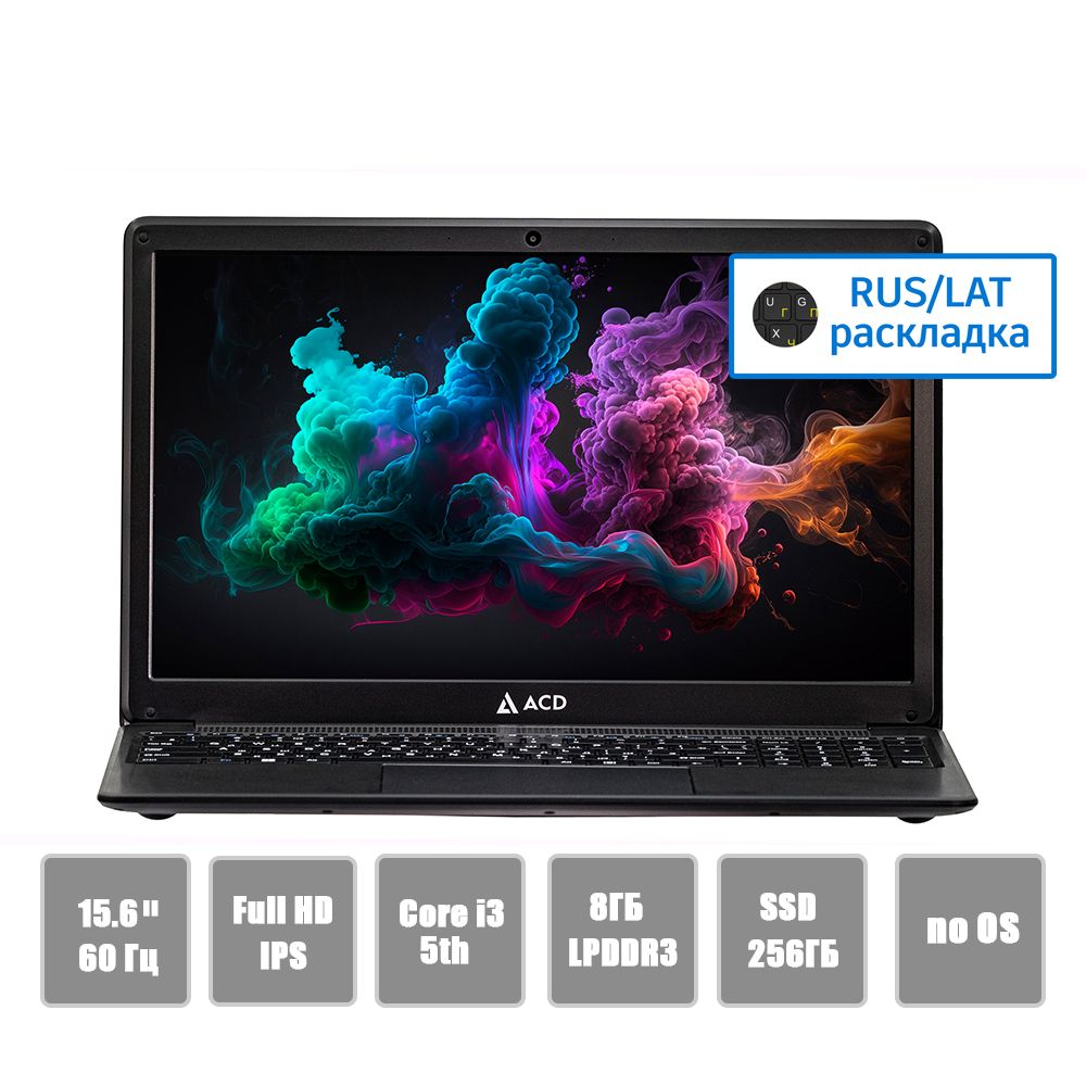 Ноутбук ACD 15T, 15.6&amp;quot; (1920x1080) IPS/Intel Core i3-5005U/8ГБ DDR3/256ГБ SSD/UHD Graphics/Без ОС, черный [AH15TI1586WB]