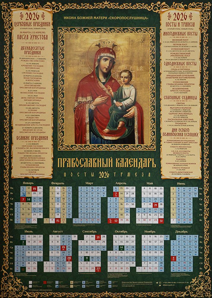 скоропослушница