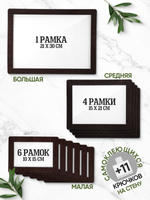 Панно "Горы" с рамками для фотографий 11 штук, цвет венге