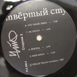 ЧайФ / Четвёртый Стул (LP)