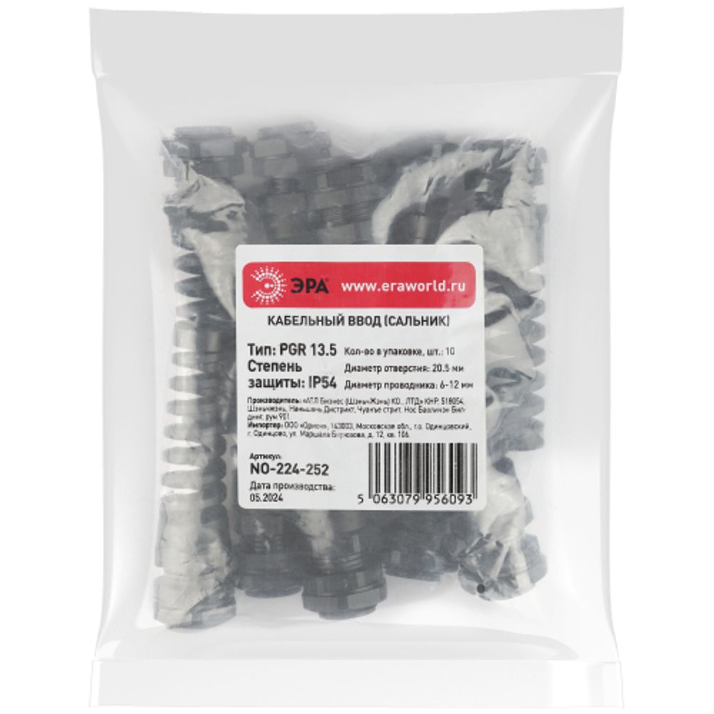 Кабельный ввод сальник ЭРА NO-224-252 с гибким отводом PGR 13.5 (d отв.20.5 мм/d провод.6-12 мм) IP54 (упаковка 10 штук)