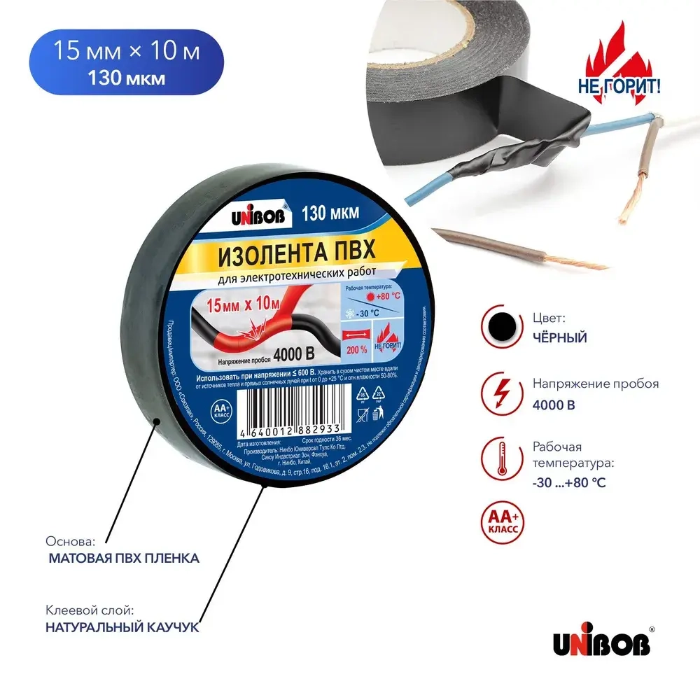 Изолента Unibob Электроизоляционная клейкая лента ПВХ, увеличенная толщина, чёрная 15 мм * 10 м 130 мкм, 1 шт.