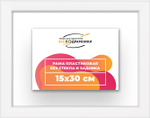 Рама 15x30 для картин и фотографий RP0090256-13