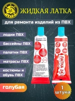 Жидкая латка (клей) для ПВХ Три Кита