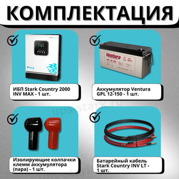 Комплект ИБП SC 2000 INV MAX + GPL 12-150 х 1 шт.