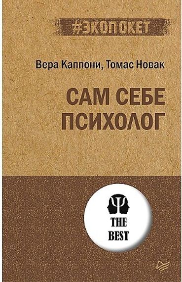 Сам себе психолог