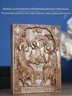 Святая Троица, деревянная резная икона, бук 19.5х14.5 см