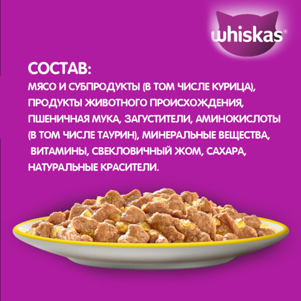 Влажный корм для взрослых кошек Курица в желе, 75г Whiskas