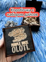 Подарочная коробка с дайсами «Не люблю» — дерево