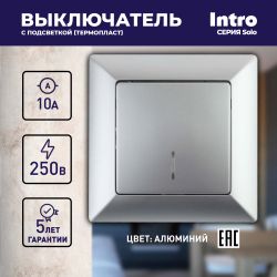 Выключатель Intro Solo 4-102-03 одноклавишный с подсветкой, 10А-250В, IP20, СУ, алюминий