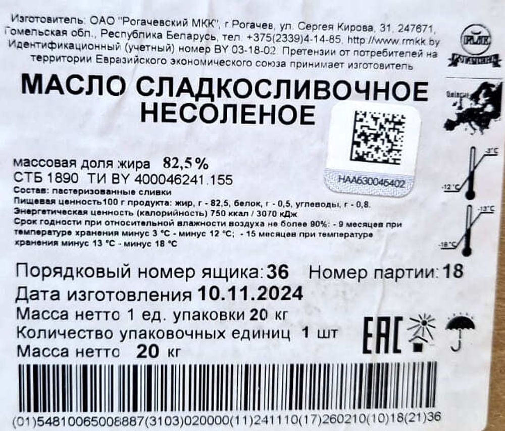 Масло сливочное &quot;РогачевЪ&quot; весовое 82,5%