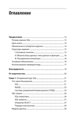 SQL. Pocket guide, 4-е изд.