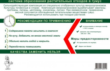 Биопрепарат Доктор Робик 60гр №209 ускор.компоста