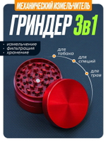Гриндер GR-8 (Металл, 50мм.)