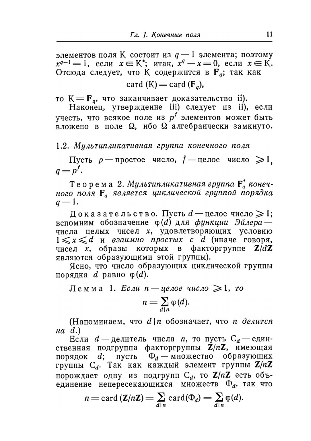 Курс арифметики | Ж.П. Серр