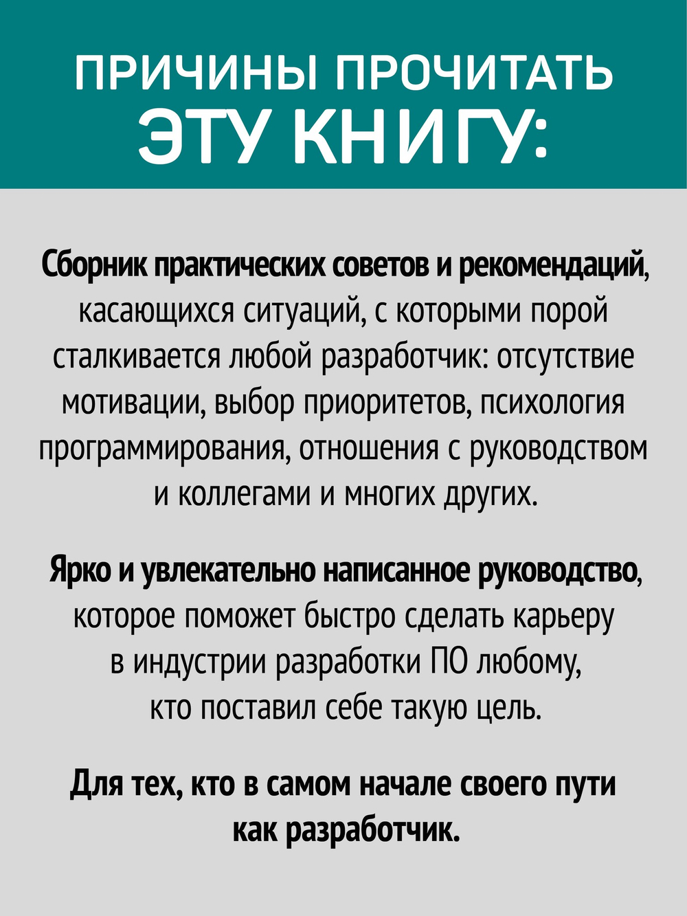 Программист-фанатик