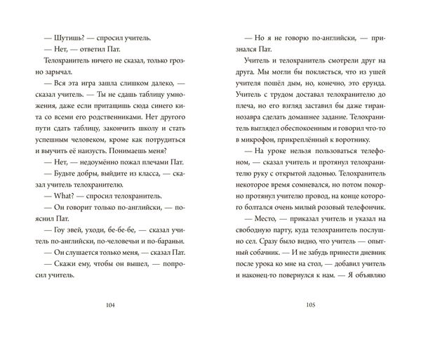 Элла и рок-звезда