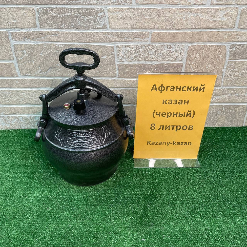 АФГАНСКИЙ КАЗАН-СКОРОВАРКА 8Л ЧЕРНЫЙ. АЛЮМИНИЙ. RASHKO BABA LTD.