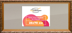 Рама 25x70 для картин и фотографий RP0313020-01(80011)