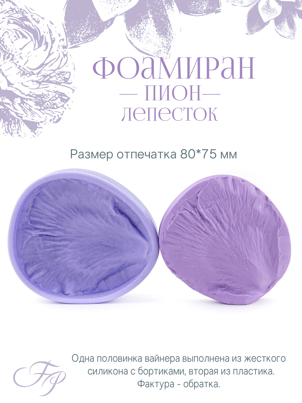 Фоамиран Пион лепесток