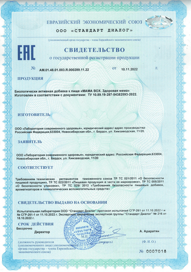 Свидетельство о государственной регистрации