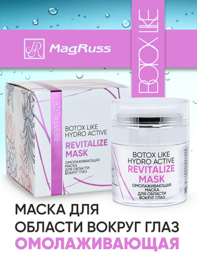 MagRuss Омолаживающая крем-маска для области вокруг глаз 50 мл