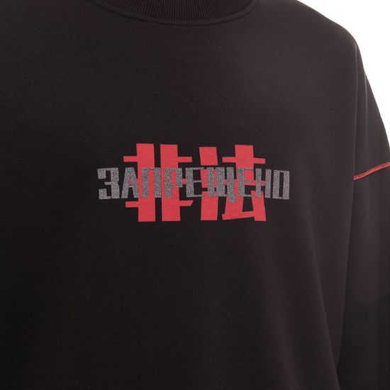 Свитшот ЮНОСТЬ Запрещено Черный