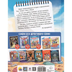 ДЕТСКИЙ ДЕТЕКТИВ. Тайна крымского маяка