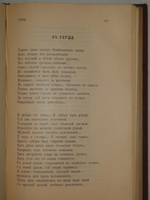 "Стихотворения". С.Я.Надсон. 1909 г. - редкая книга
