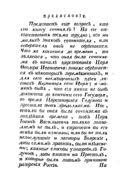 Царственная книга, то есть Летописец царствования царя Иоанна Васильевича | Летопись