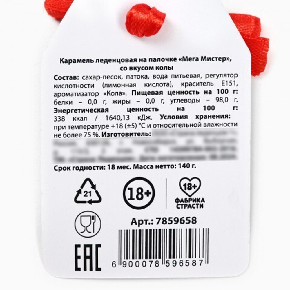 Леденец на палочке XXL «Тебе сюрприз» 18+, кола, 140 г