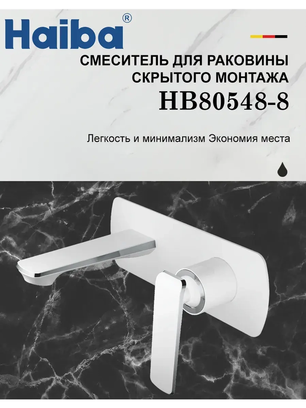 Смеситель для раковины скрытого монтажа HAIBA HB80548-8