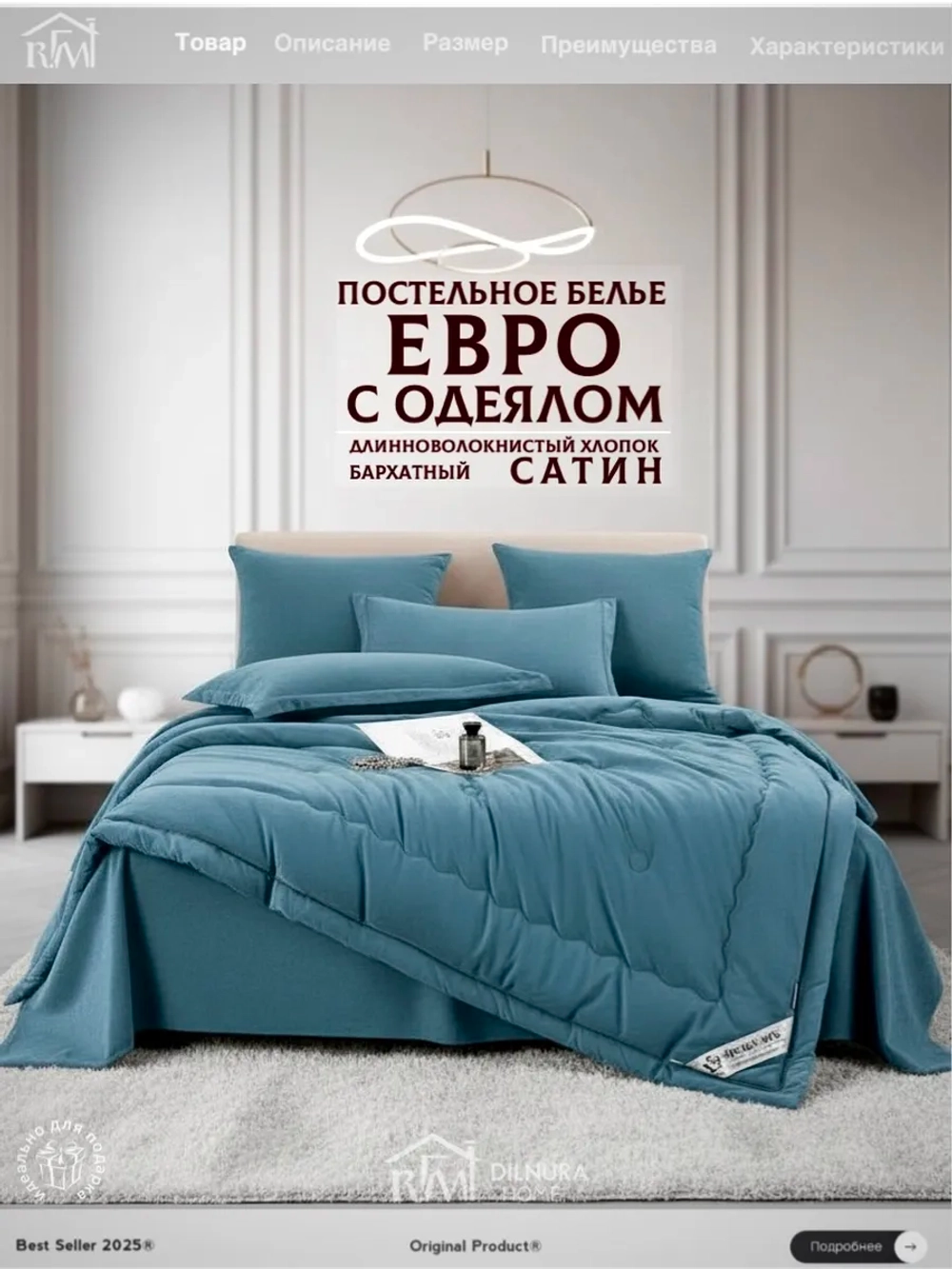 Постельное белье с одеялом Евро