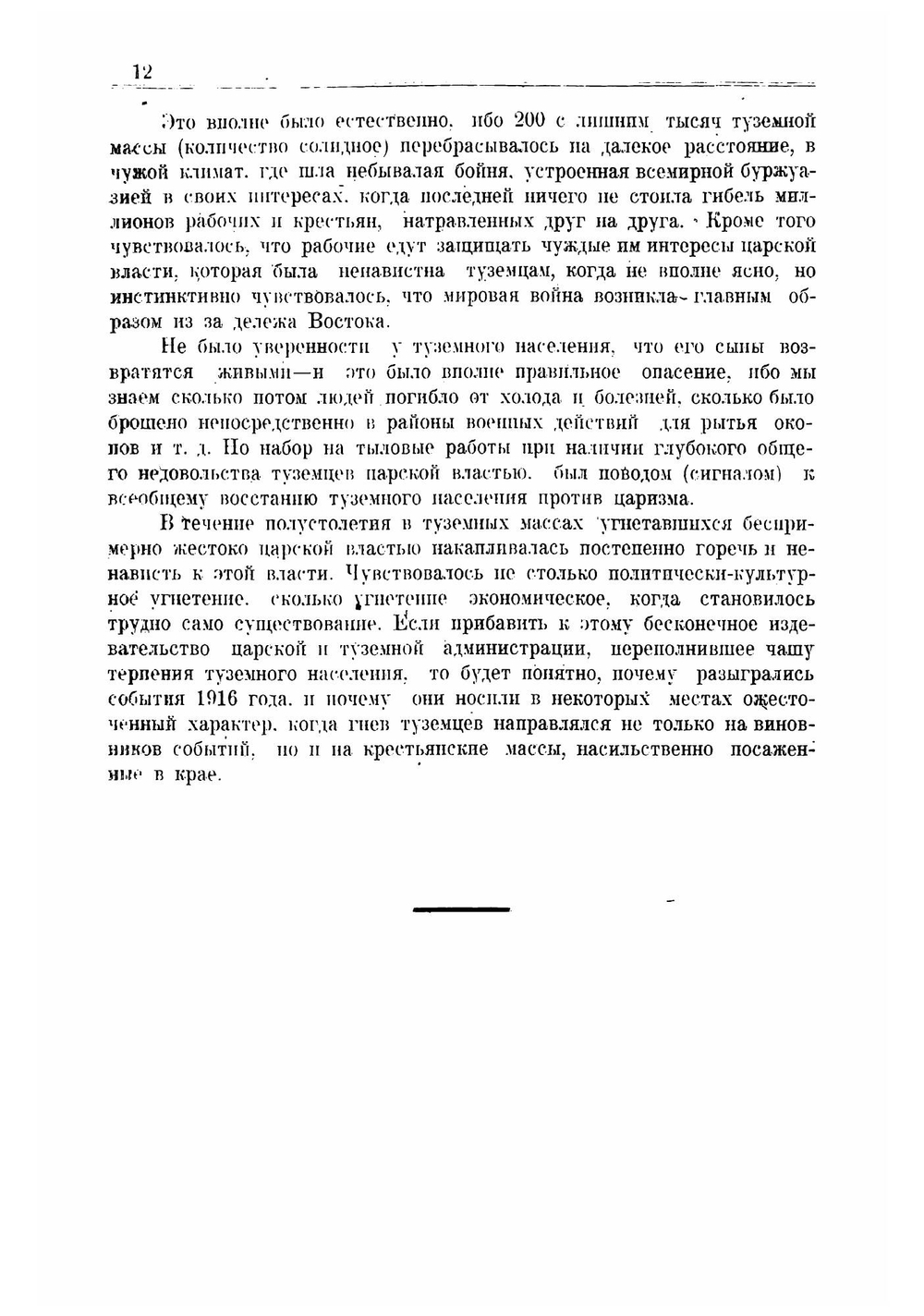 Восстание туземцев Средней Азии в 1916 году. в двух частях | Рыскулов Турар Рыскулович