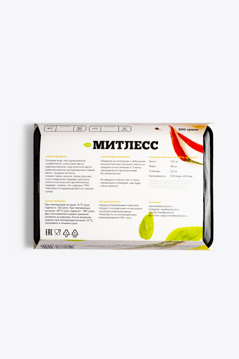 Фрикадельки Митлесс растительные, со вкусом говядины, 300 гр.