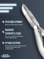 Кусачки для ногтей педикюрные профессиональные RK 017
