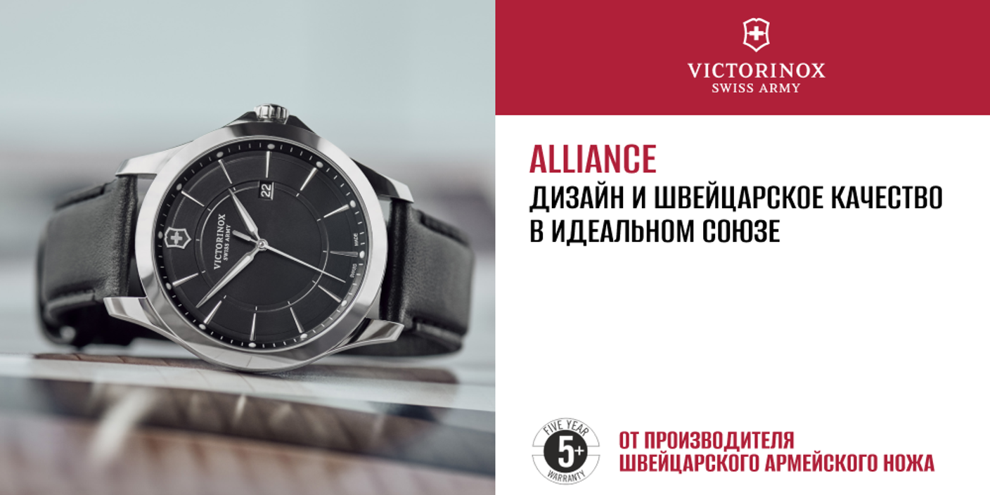 Швейцарская классика жанра: коллекция Alliance от Victorinox