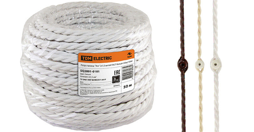 Ретро провод Эко 3*2,5  витой белый ГОСТ