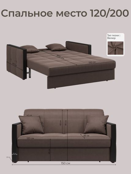 Диван Лион 1,2 - Велютто/Velutto 23 шоколад/накладка венге