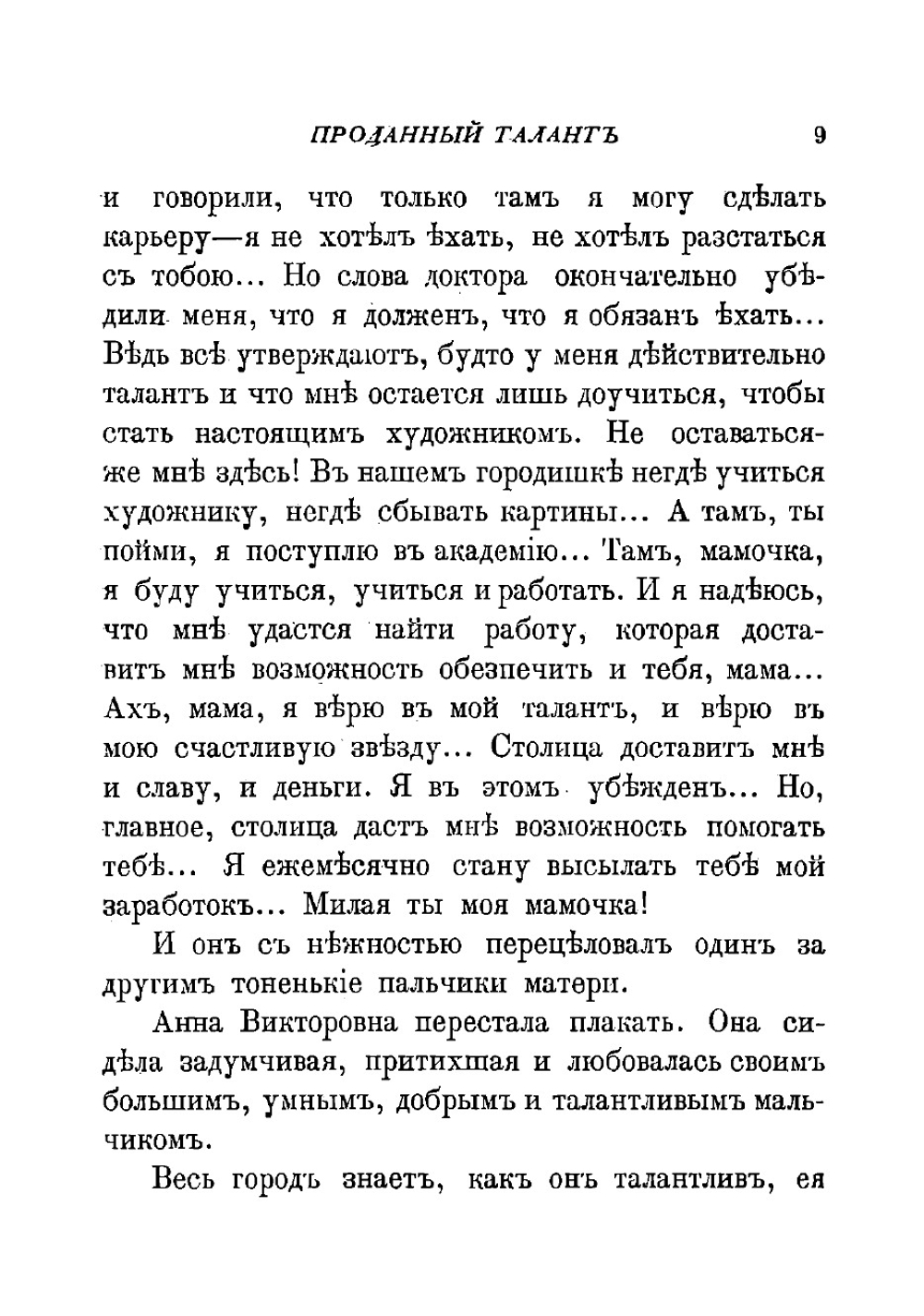 Проданный талант | Чарская Лидия Алексеевна