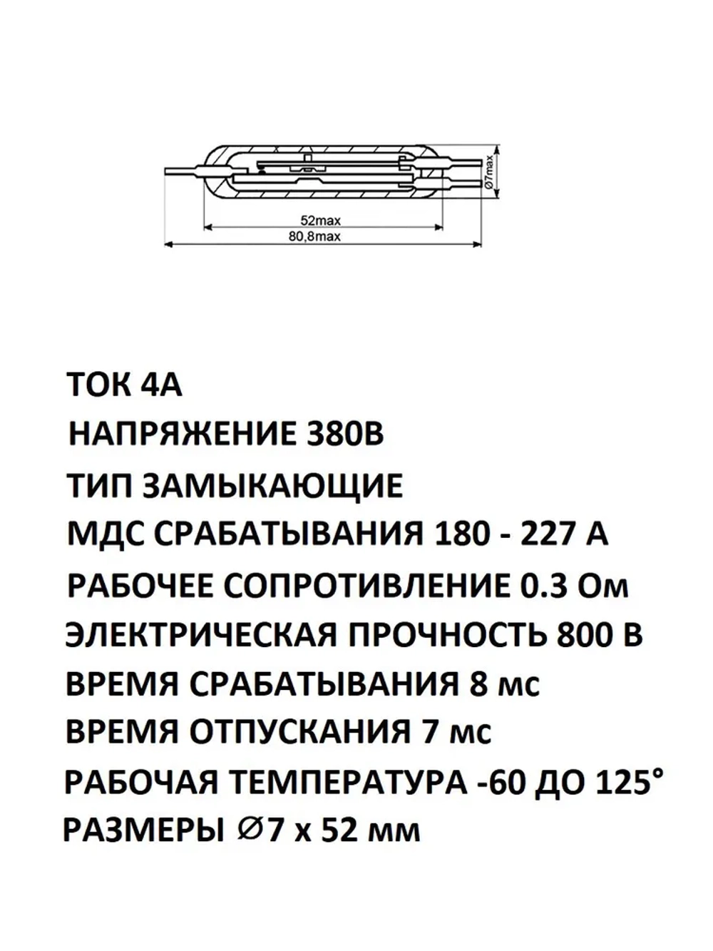 Геркон МКА-52202А (3-конт, переключение, L-52мм, D-7мм, 380V, 4A)