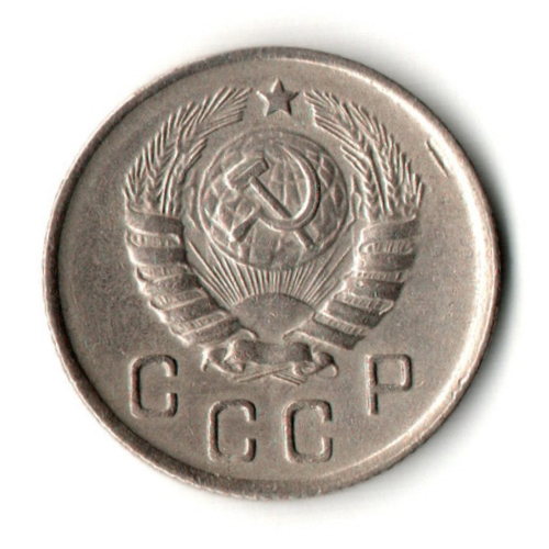 10 копеек 1944 год