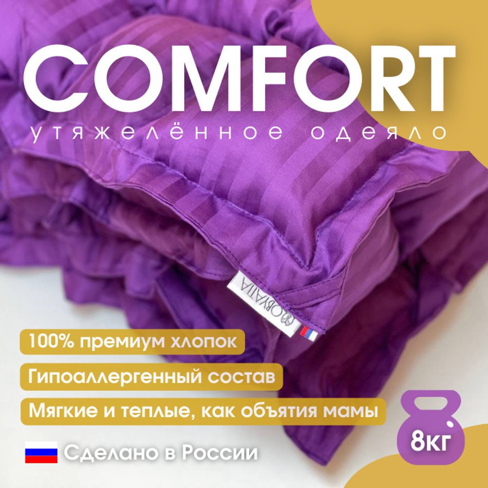 Утяжеленное тёплое одеяло Obyatia со стеклянными микросферами 85х125/ 3кг