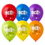 Шар латексный 30см Все только начинается (Белый)