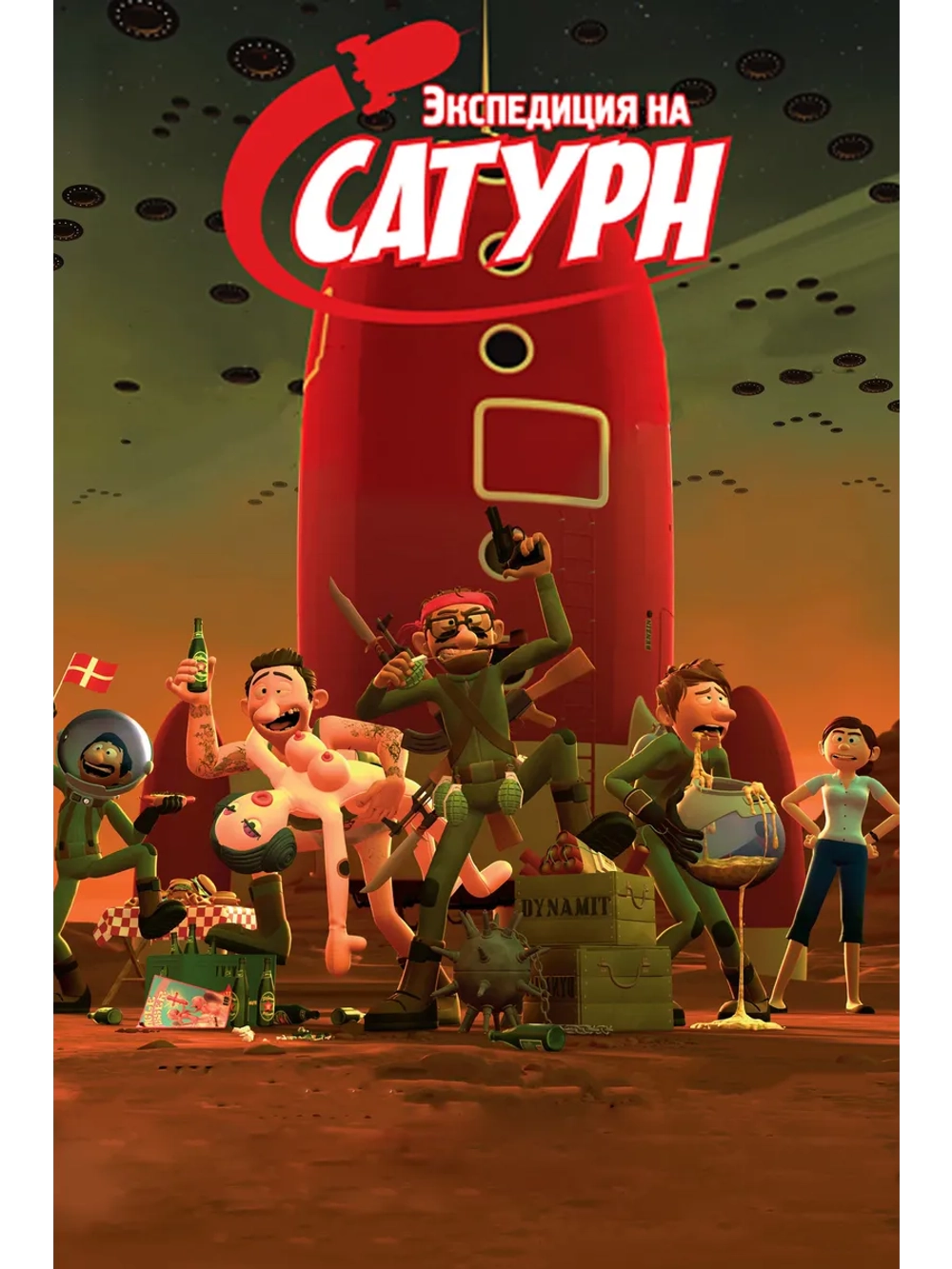 Экспедиция на Сатурн (2008) (DVD-R)