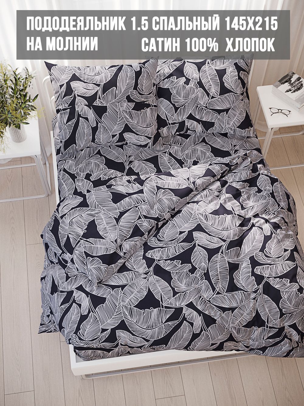 Пододеяльник Milky Garden "Fern" 1,5-сп 145х215 см